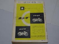月刊　オートバイ　1956年　7月　増大号　