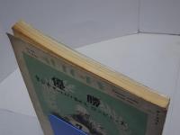 月刊　オートバイ　1956年　1月号　