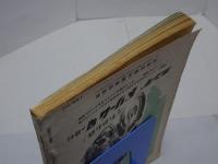 月刊　オートバイ　1956年　1月号　