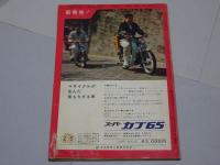 モーターサイクリスト　1965年　3月号　
