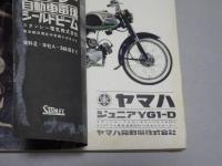 モーターサイクリスト　1965年　3月号　