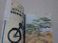 モーターサイクリスト　1965年　2月号　