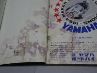 モーターサイクリスト　1965年　1月号　