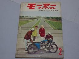 モーターサイクリスト　1962年　2月号　