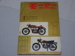 モーターサイクリスト　1961年　1月号　