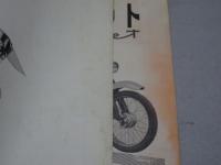 モーターサイクリスト　1961年　1月号　