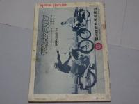 モーターサイクリスト　1960年　8月号　