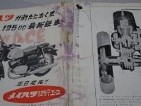 モーターサイクリスト　1960年　8月号　