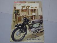 モーターサイクリスト　1960年　5月号　