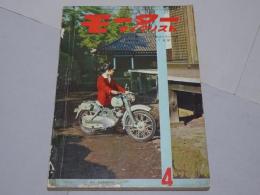 モーターサイクリスト　1960年　4月号　