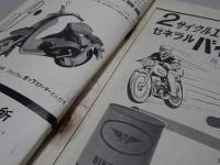 モーターサイクリスト　1960年　4月号　
