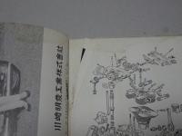 モーターサイクリスト　1960年　4月号　