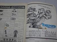 モーターサイクリスト　1960年　3月号　