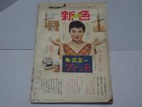 平凡　1957年11月　第13巻第14号
