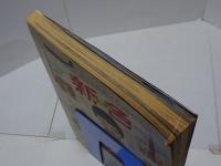 平凡　1957年11月　第13巻第14号