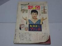 平凡　1957年12月　第13巻第15号