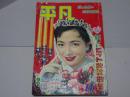 平凡　1958年11月　第14巻第14号