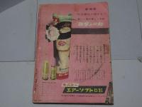 平凡　1958年11月　第14巻第14号