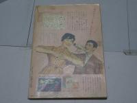 平凡　1958年12月　第14巻第16号