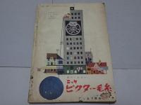平凡　1959年3月　第15巻第4号
