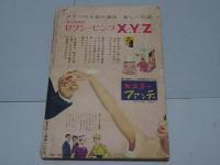 平凡　1959年6月　第15巻第8号
