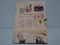 平凡　1959年7月　第15巻第9号