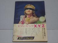 平凡　1959年10月　第15巻第12号