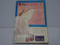平凡　1959年11月　第15巻第13号