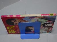 平凡　1965年9月　第21巻第2号