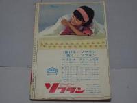 平凡　1964年5月　第20巻第5号