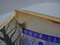 平凡　1964年5月　第20巻第5号