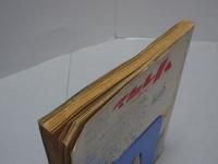 平凡　1964年5月　第20巻第5号