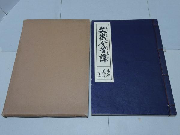 香道具 典雅と精緻(荒川浩和 監修) / 安藤書房 錦城店 / 古本