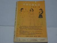 ひまわり　11月号　第4巻第11号