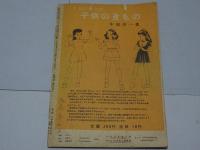 ひまわり　11月号　第4巻第11号