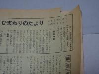 ひまわり　11月号　第4巻第11号