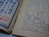 ロマンス　2月号　第5巻第2号　昭和25年
