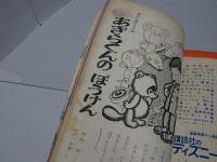 たのしい一年生　1962年 5月