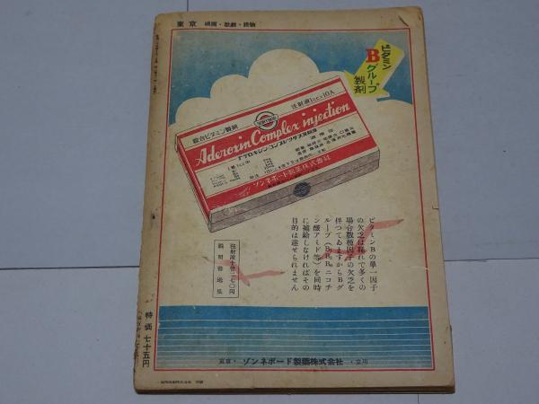 東京 昭和26年 10月号 / 古本、中古本、古書籍の通販は「日本の古本屋