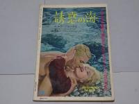 別冊 キネマ旬報　 昭和39年 第9号