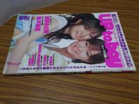 アップトゥボーイ　2005年10月　VOL.170