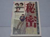 別冊近代映画　1960年 5月上旬号　ひばりの森の石松 特集号