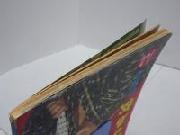別冊近代映画　1960年 5月上旬号　ひばりの森の石松 特集号