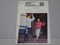 東映の友　1964年新春特別号　通巻43号