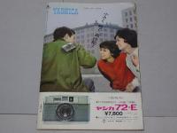 東映の友　1963年3月号　通巻33号