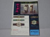東映の友　1963年2月号　通巻32号