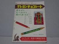 東映の友　1962年4月号　通巻22号