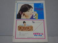 東映の友　1961年2月号　通巻8号