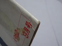 東映の友　1962年9月号　通巻27号