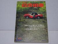 月刊　自家用車　1966年6月号　第8巻第6号